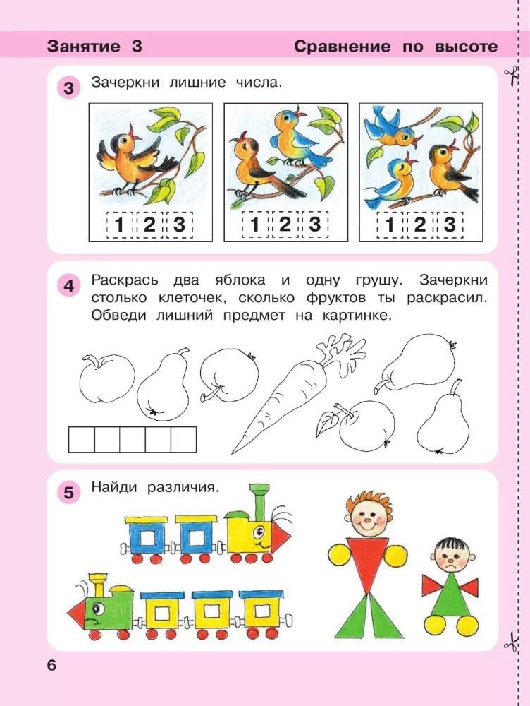 Матем. для дошк. Игралочка Ч.2 4-5 лет
