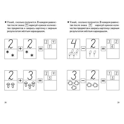 Рабочая тетрадь: учимся прибавлять и вычитать