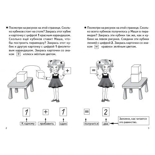 Рабочая тетрадь: учимся прибавлять и вычитать