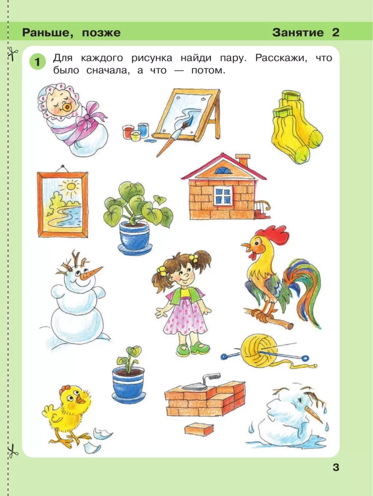Матем. для дошк. Игралочка Ч.2 4-5 лет