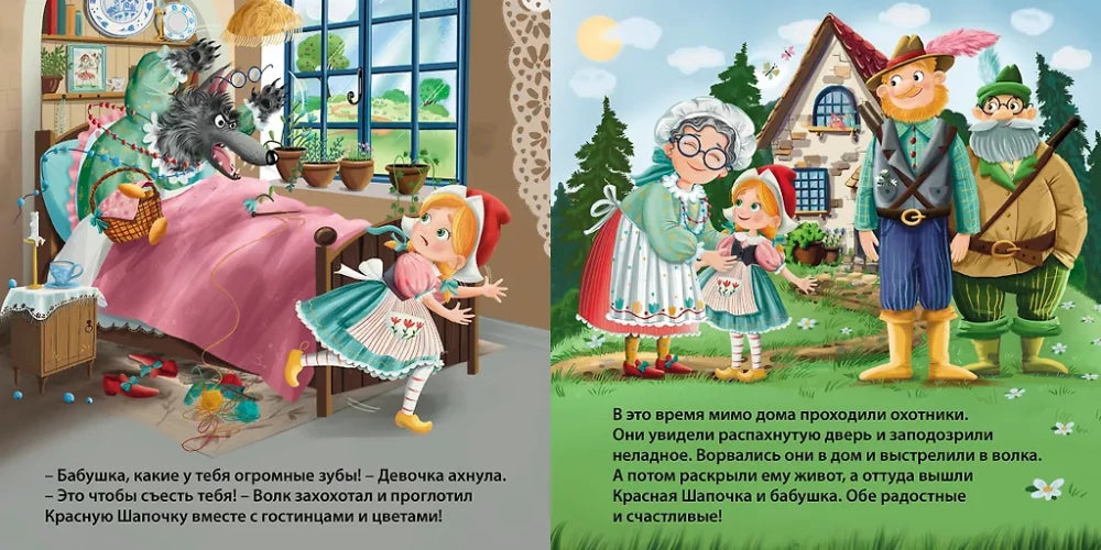 Книжки-картонки. Сказки. Красная шапочка