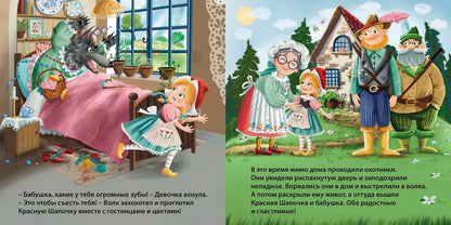 Книжки-картонки. Сказки. Красная шапочка