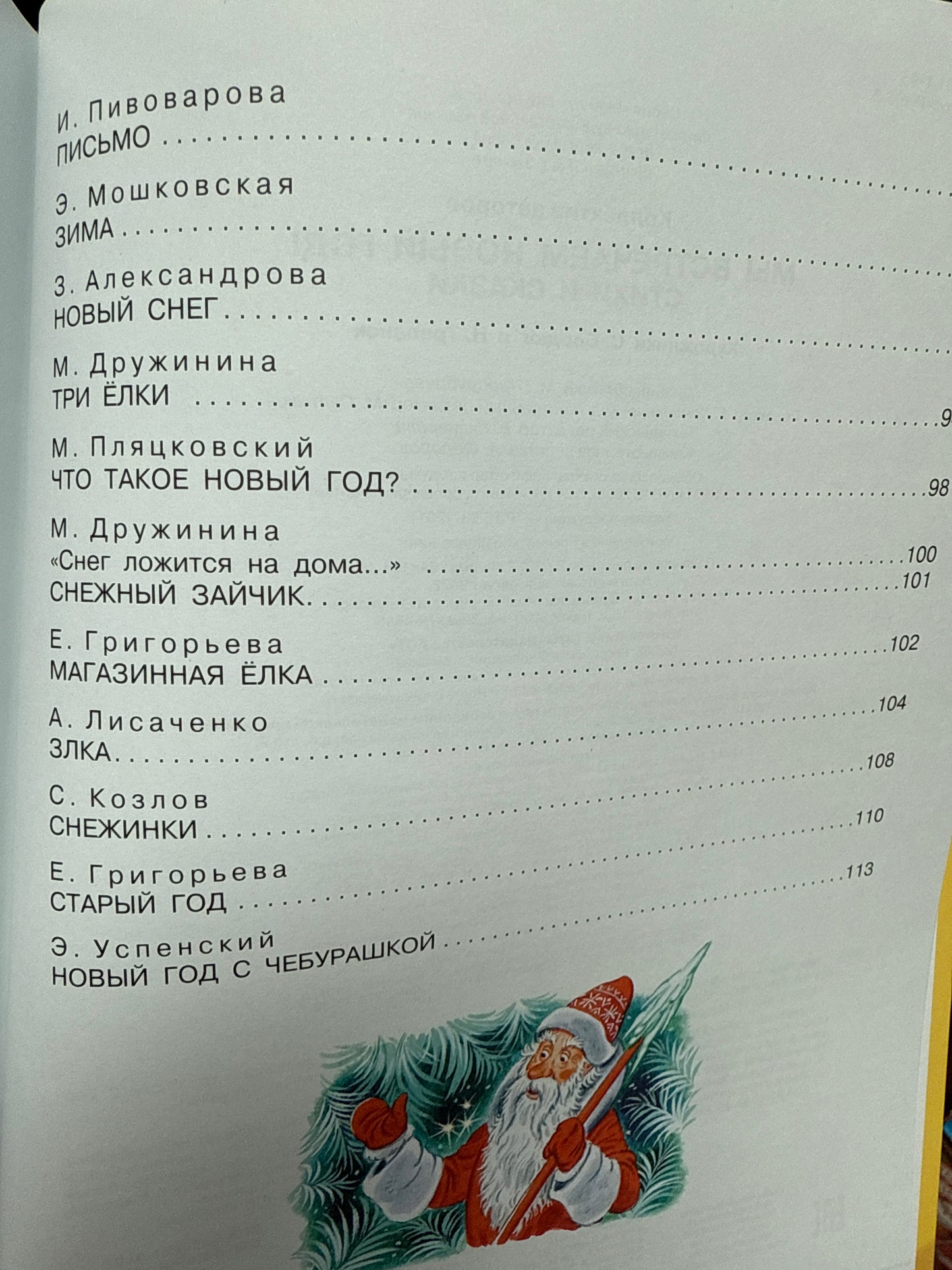 We are celebrating the New Year!