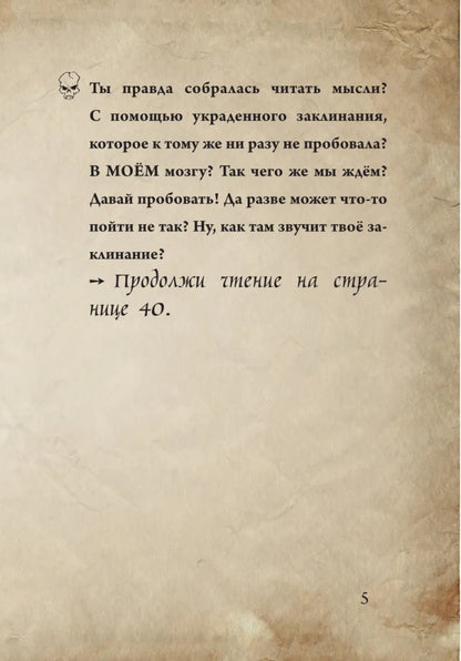 Маленькая злая книга 7