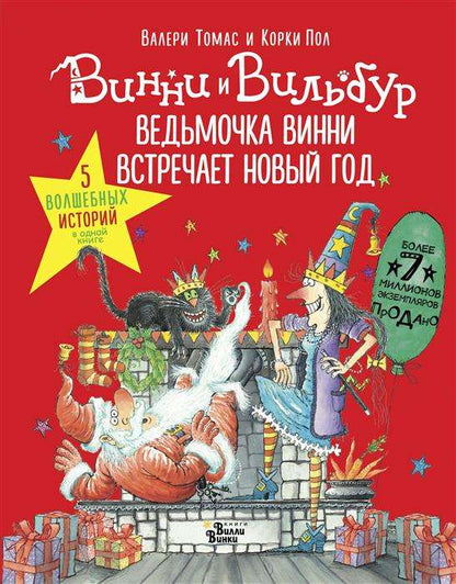 Winnie the Witch celebrates the New Year! Five magical stories in one book
