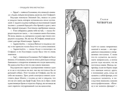 Thirty-three Misfortunes. Volume 1. The Troubles Begin