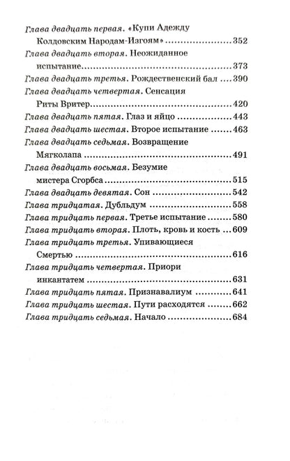 Гарри Поттер и Кубок Огня