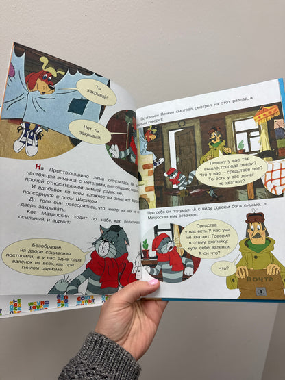 Winter in Prostokvashino. Soyuzmultfilm