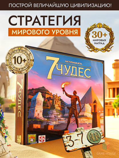 Board game 7 Wonders