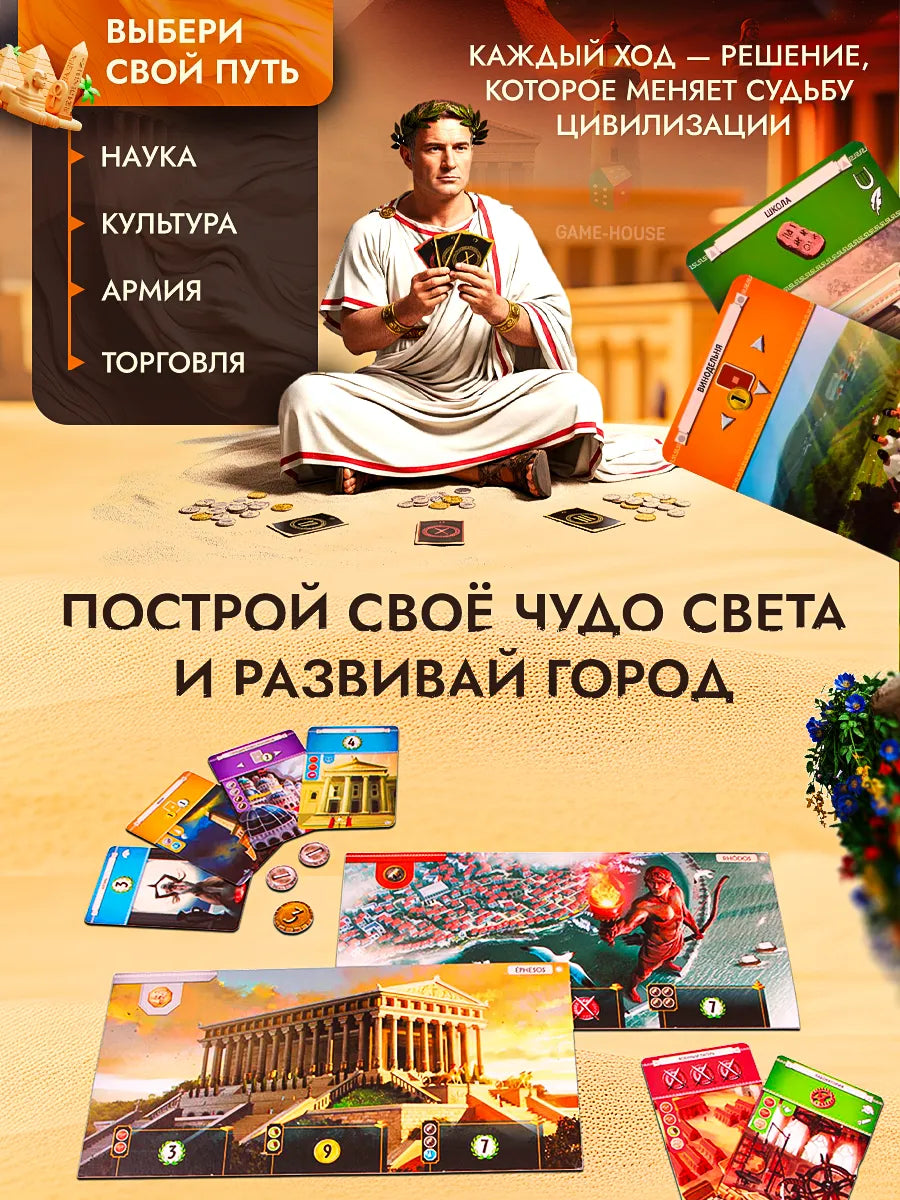 Board game 7 Wonders
