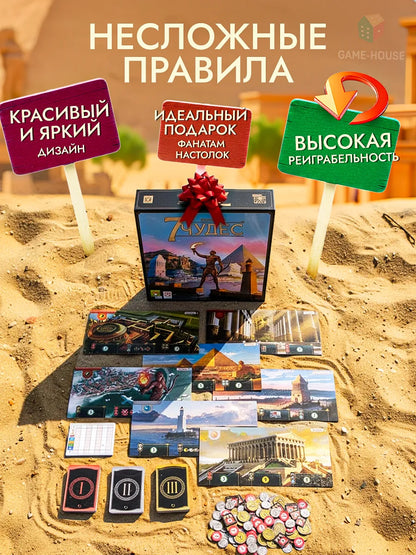 Board game 7 Wonders