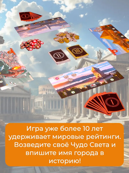 Board game 7 Wonders