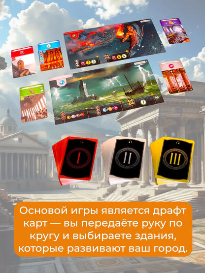 Board game 7 Wonders
