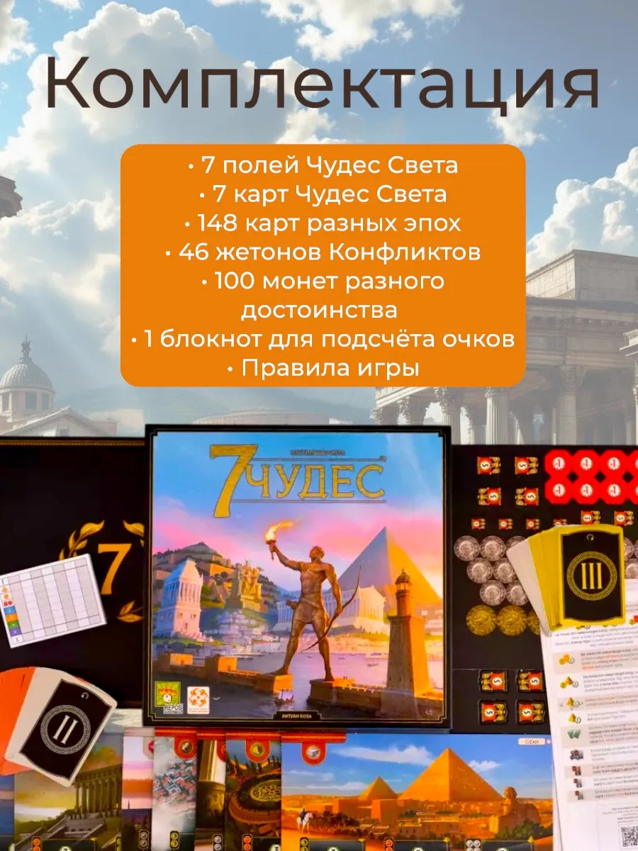 Board game 7 Wonders
