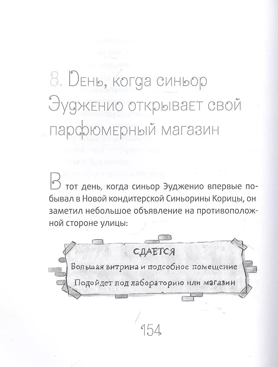 Баллерини Л. Новая кондитерская Синьорины Корицы