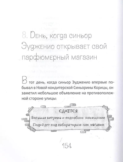 Баллерини Л. Новая кондитерская Синьорины Корицы