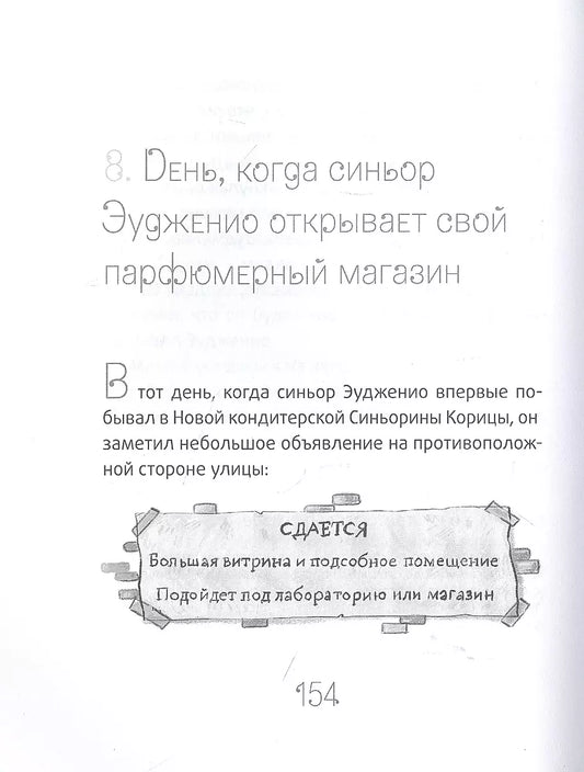Баллерини Л. Новая кондитерская Синьорины Корицы