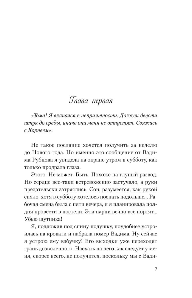 Сказка о снежной принцессе