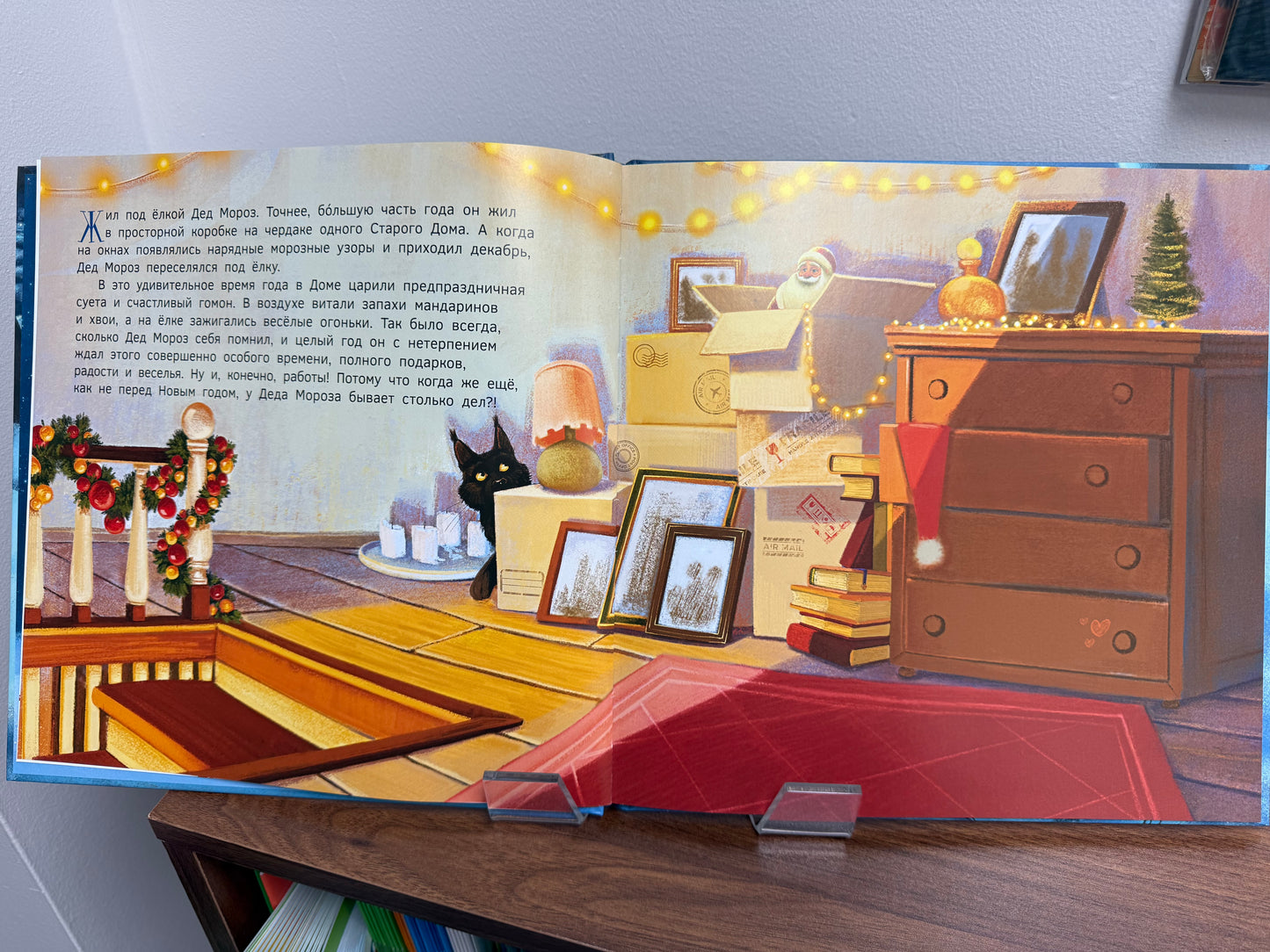 Little Star and Father Frost