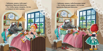 Книжки-картонки. Сказки. Красная шапочка