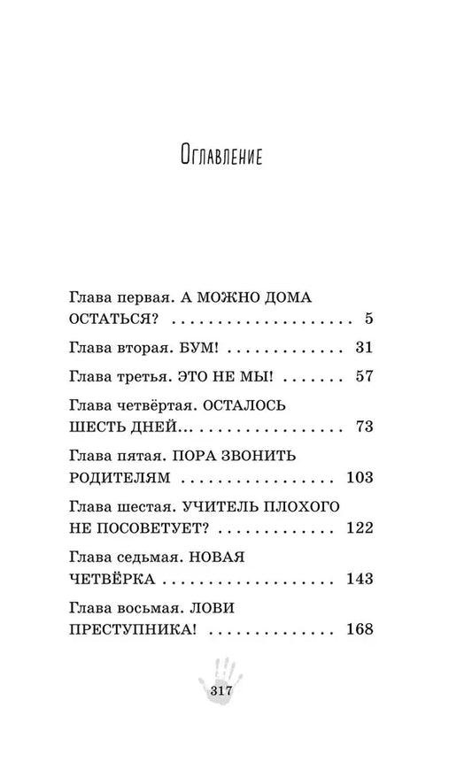 Ловушка в библиотеке