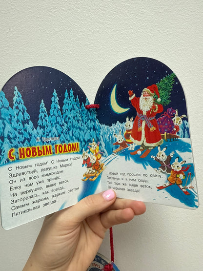 Grandfather Frost and the Snow Maiden