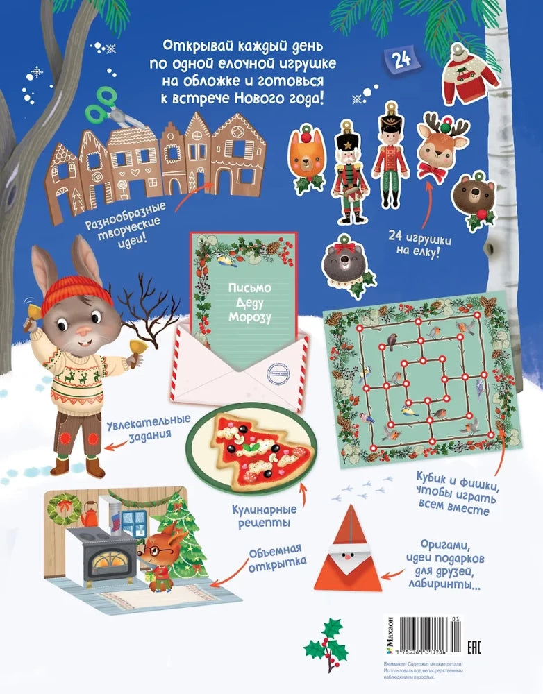 Barsotti E. Happy New Year! Advent calendar with activities (pop-up)