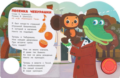 Весёлые песенки. СОЮЗМУЛЬТФИЛЬМ (1 кнопка 3 песенки)
