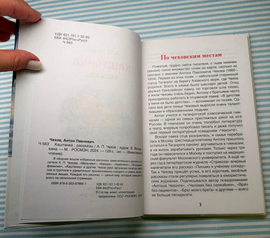 Чехов А. Каштанка. Рассказы