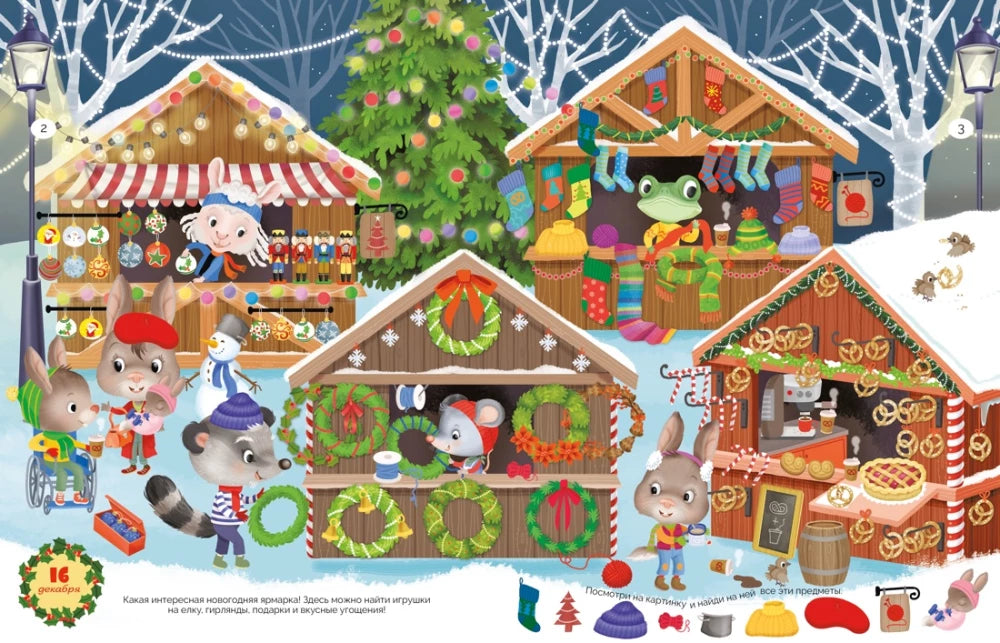 Barsotti E. Happy New Year! Advent calendar with activities (pop-up)