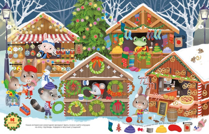 Barsotti E. Happy New Year! Advent calendar with activities (pop-up)