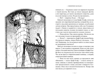 Thirty-three Misfortunes. Volume 1. The Troubles Begin