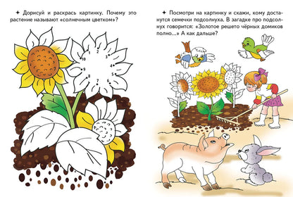 Соедини точки по цифрам: что растёт в огороде?