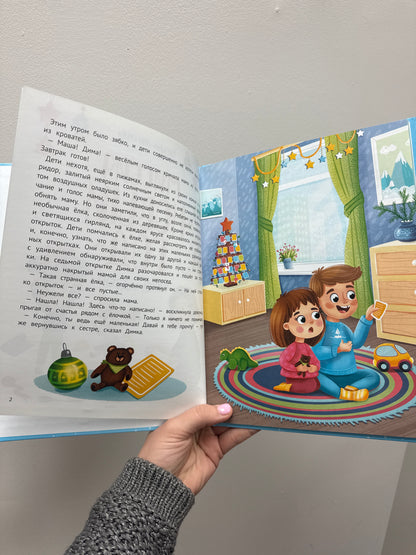 Mission "New Year": Advent Book