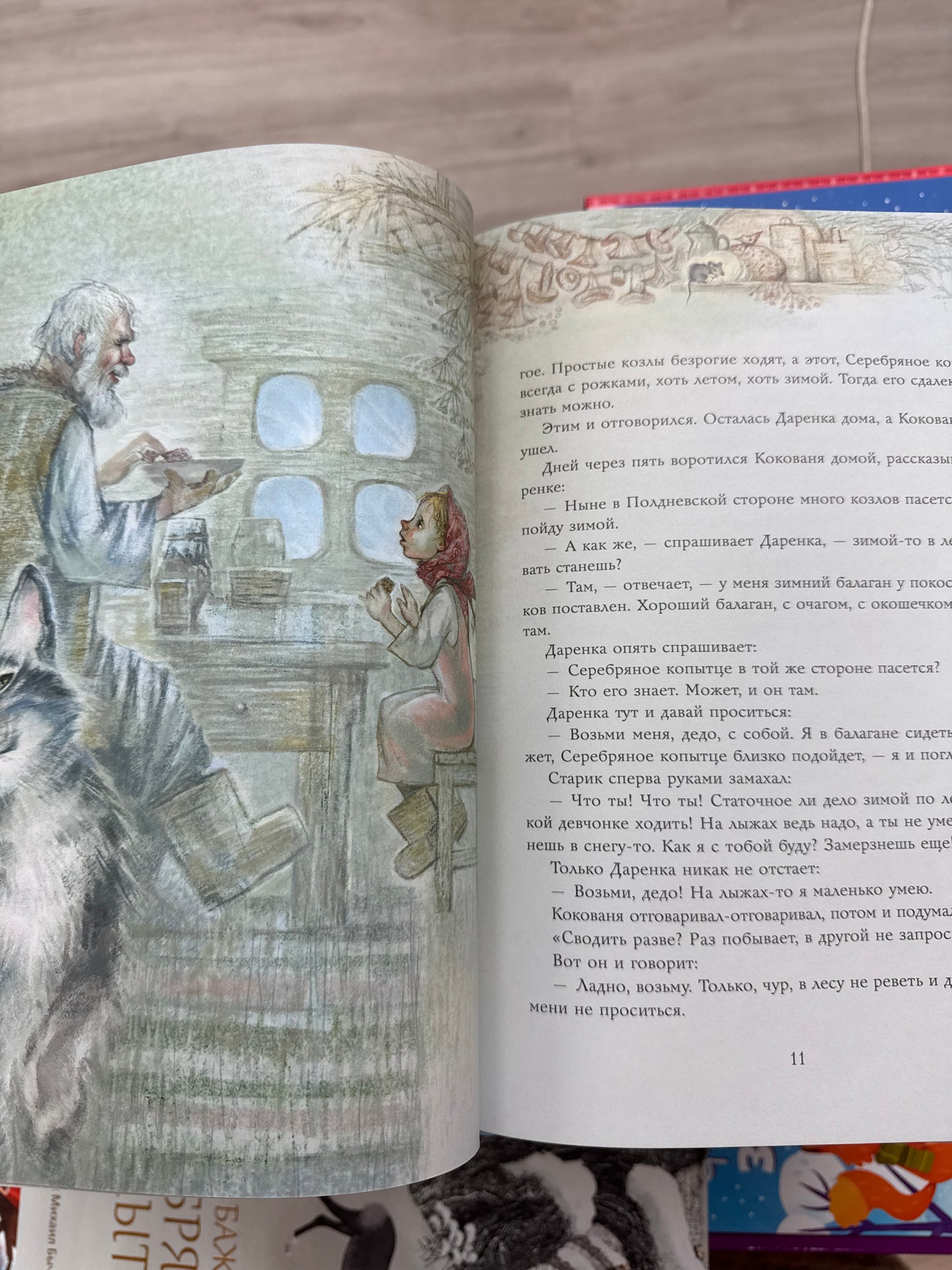 Серебряное копытце. Сказы