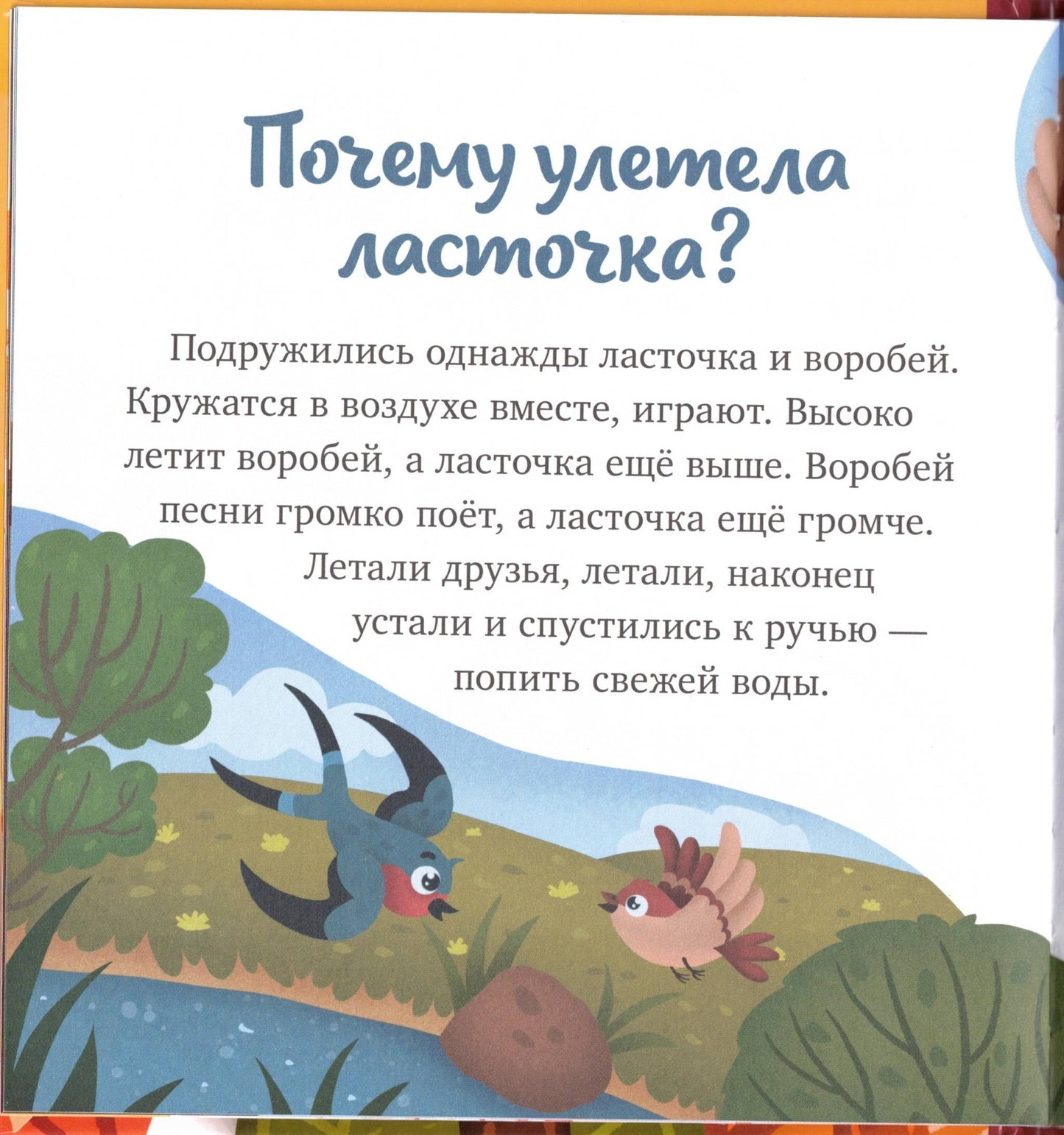 Любознательный малыш. Что бывает осенью?