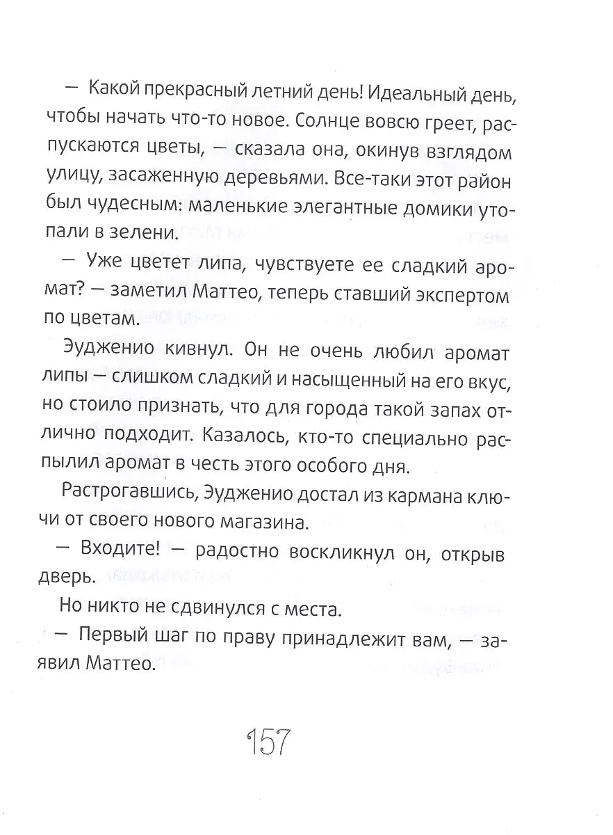 Баллерини Л. Новая кондитерская Синьорины Корицы