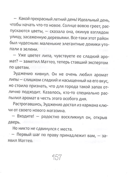 Баллерини Л. Новая кондитерская Синьорины Корицы