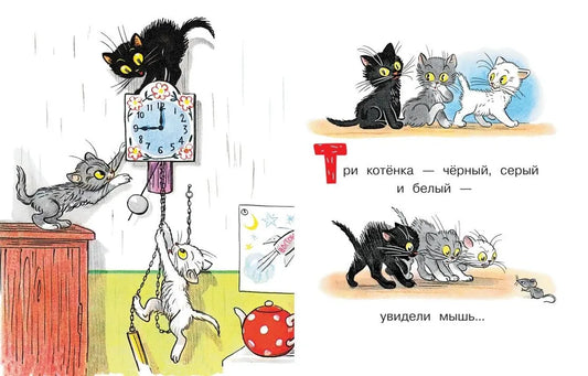 Три котенка