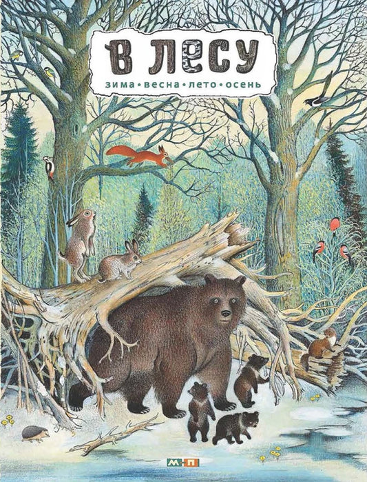 In the woods