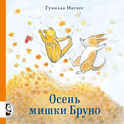 Bruno the Bear's Autumn