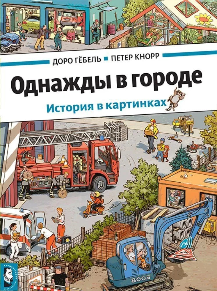 Once upon a time in a city