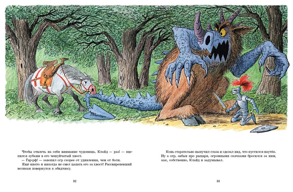 Cowardly Clyde