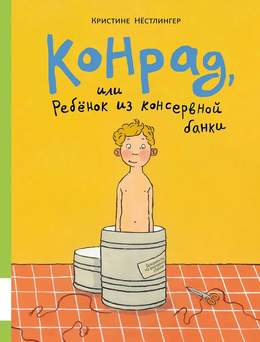 Konrad, or The Child from the Tin Can