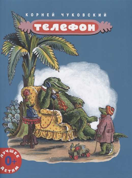 The Telephone (illus. Konashevich)