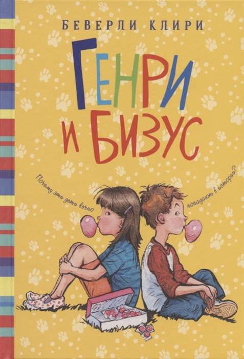 Henry and Beezus