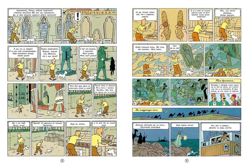 The Adventures of Tintin: Cigars of the Pharaoh