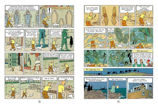 The Adventures of Tintin: Cigars of the Pharaoh