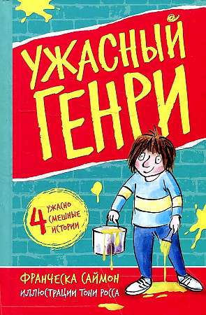 Horrid Henry