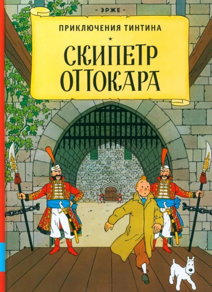 Ottokar's Sceptre